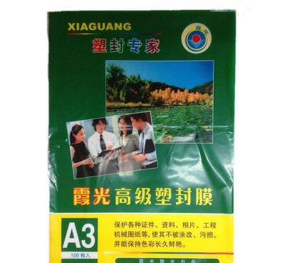 南京办公用品办公耗材 霞光A3塑封膜7丝
