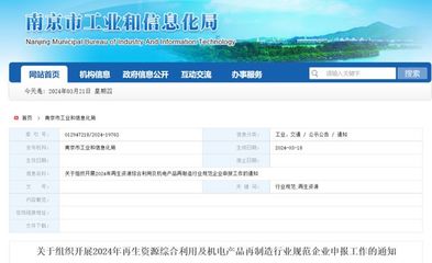 【附截止日期】收藏!2024年部分省市废纸加工行业规范条件申报工作通知汇总